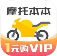 摩托车考试本本(新规题库)2022最新版