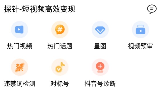 探针Plus短视频创作工具