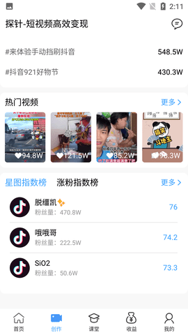 探针Plus短视频创作工具