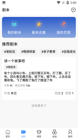 探针Plus短视频创作工具