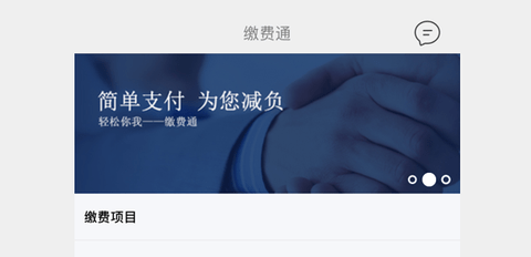 缴费通app一卡通版