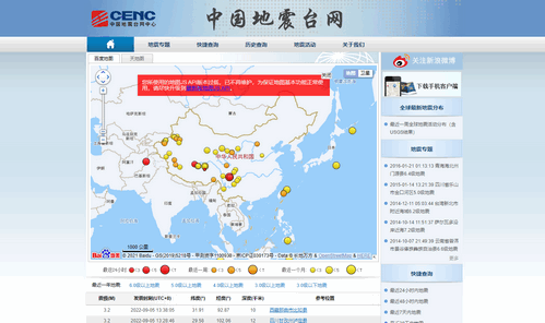 地震速报免费版