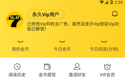 七猫免费小说永久vip会员版