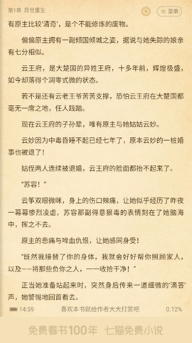 七猫免费小说永久vip会员版