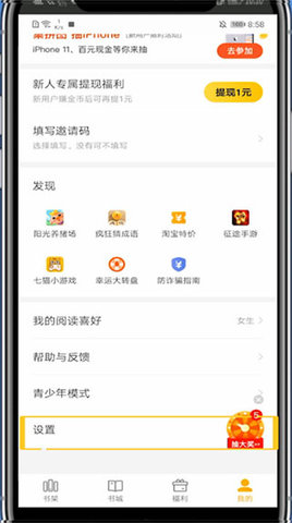 七猫免费小说永久vip会员版