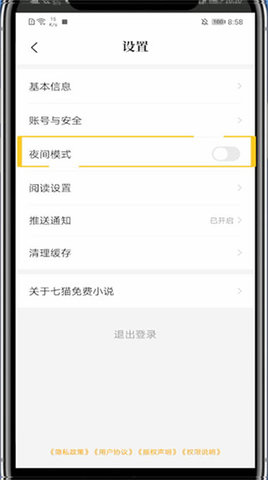 七猫免费小说永久vip会员版