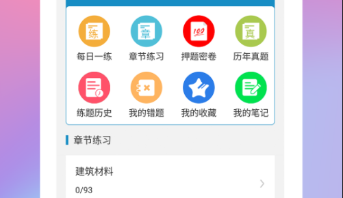 一级注册建筑师易题库免费版