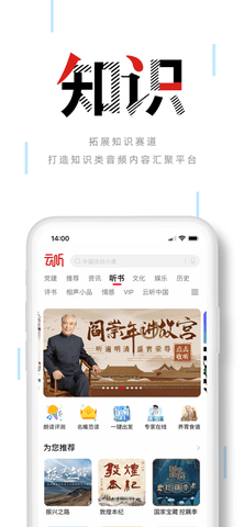 云听app最新版2023