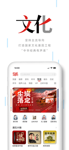 云听app最新版2023