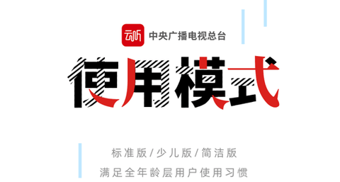 云听app最新版2023