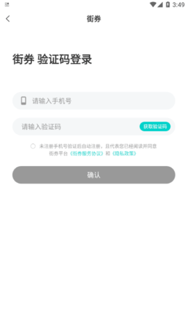 街券(优惠券)App