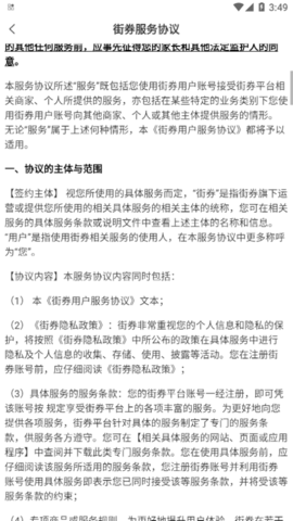 街券(优惠券)App
