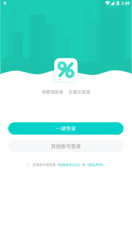 街券(优惠券)App