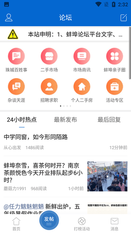 蚌埠论坛官方版
