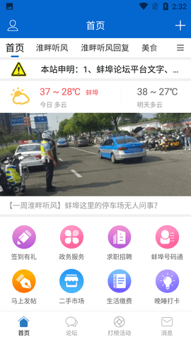 蚌埠论坛官方版