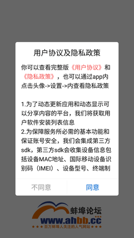 蚌埠论坛官方版