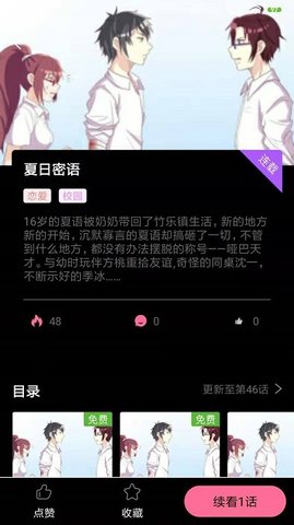 可乐漫画网免费阅读App