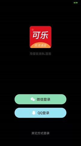 可乐漫画网免费阅读App