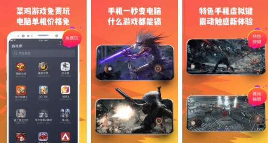菜鸡云游戏旧版本免升级版