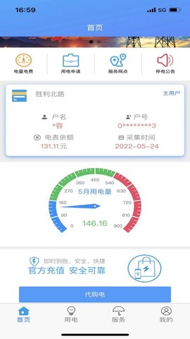 西昌电力官方版