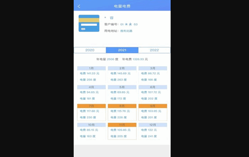 西昌电力官方版