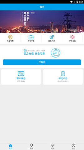 西昌电力官方版