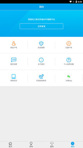 西昌电力官方版
