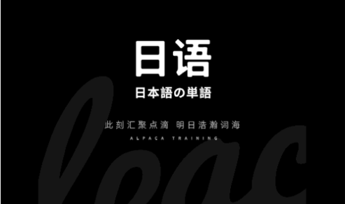 羊驼日语单词免费版