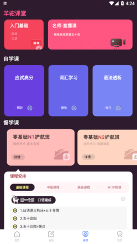 羊驼日语单词免费版