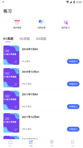 羊驼日语单词免费版