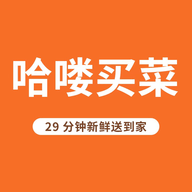 哈喽买菜(生鲜购物)App官方版