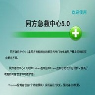 同方急救中心绿色版