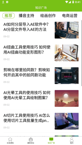 优草派兼职(配音/视频剪辑)App
