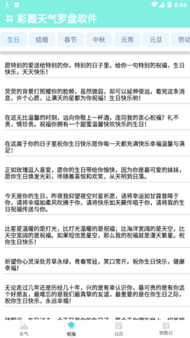 彩霞天气罗盘(7天查询)App