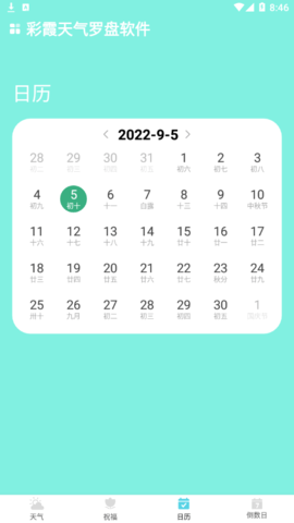 彩霞天气罗盘(7天查询)App