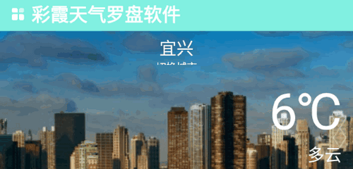 彩霞天气罗盘(7天查询)App