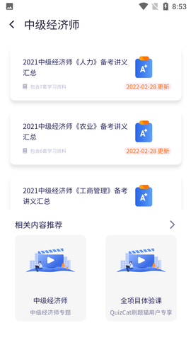 QuizCat刷题猫APP破解版 (8)