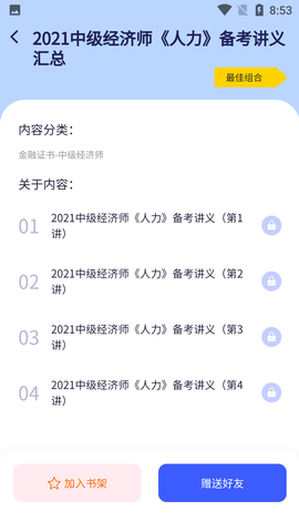 QuizCat刷题猫APP破解版 (9)