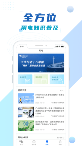 南网在线中国南方电网APP手机版