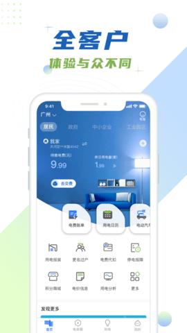 南网在线中国南方电网APP手机版