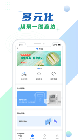 南网在线中国南方电网APP手机版