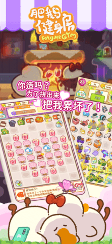 肥鹅健身房合成破解版
