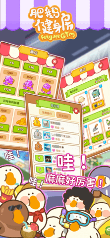 肥鹅健身房合成破解版