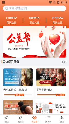 社会帮扶数字乡村平台手机版