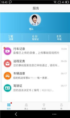 武汉交警(违章处理)APP手机版