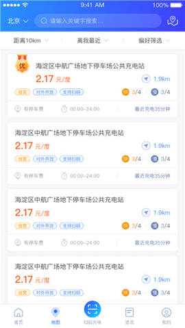 充电圈app普天充电桩下载