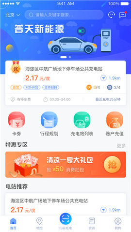 充电圈app普天充电桩下载