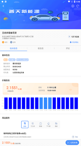 充电圈app普天充电桩下载