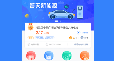 充电圈app普天充电桩下载