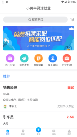 小黄牛就业2022最新版